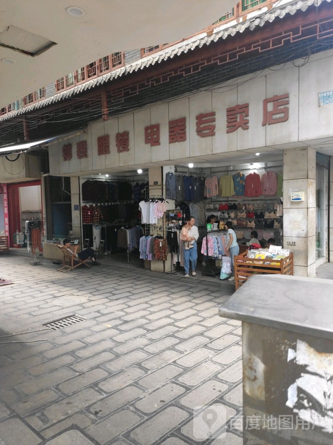 钟表眼镜电器专卖店