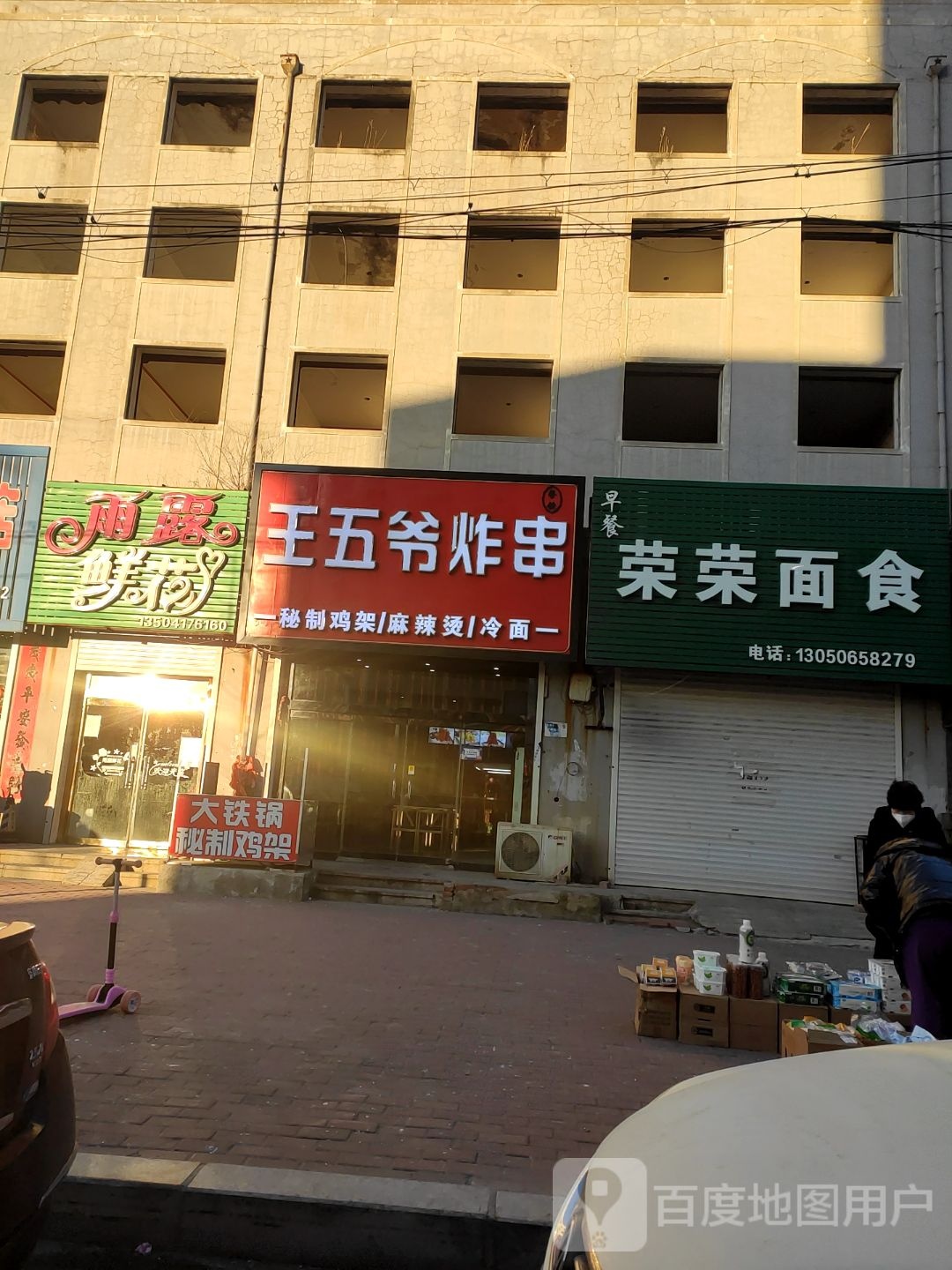 蓉蓉面食