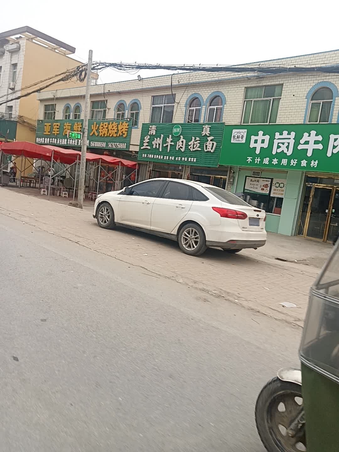 清真中国兰州牛肉拉面