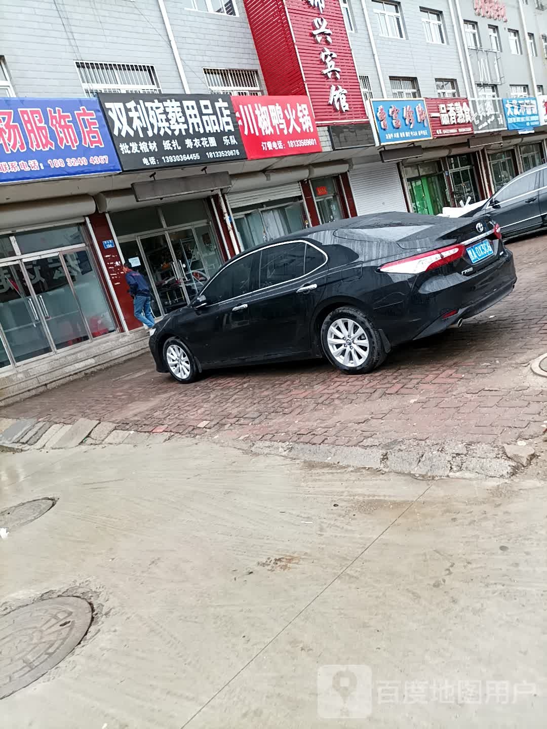 曹富修脚