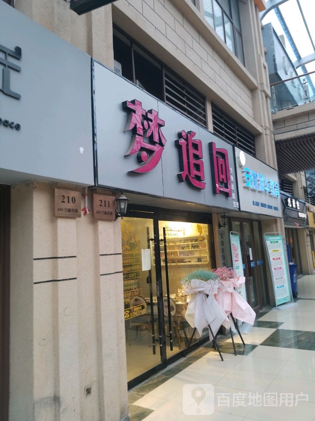 安徽领华市教育(固镇尚达新天地购物广场店)