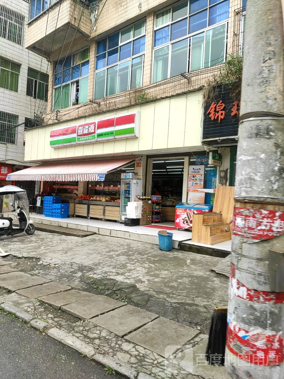 喜逢缘(惠水上马路店)