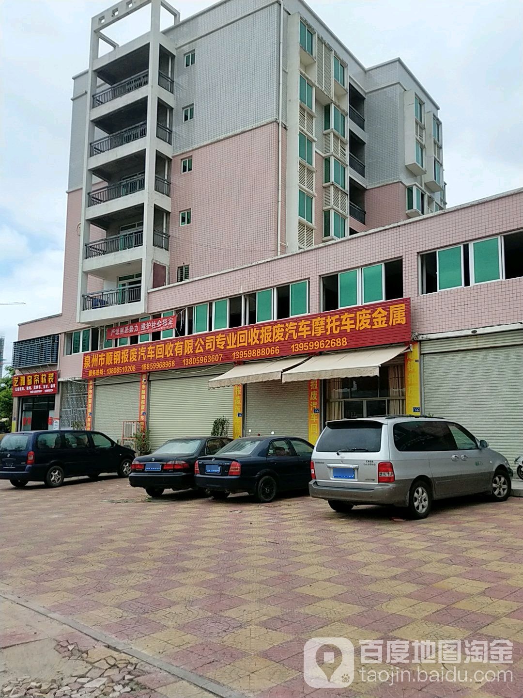 泉州市顺钢报废汽车回收有限公司