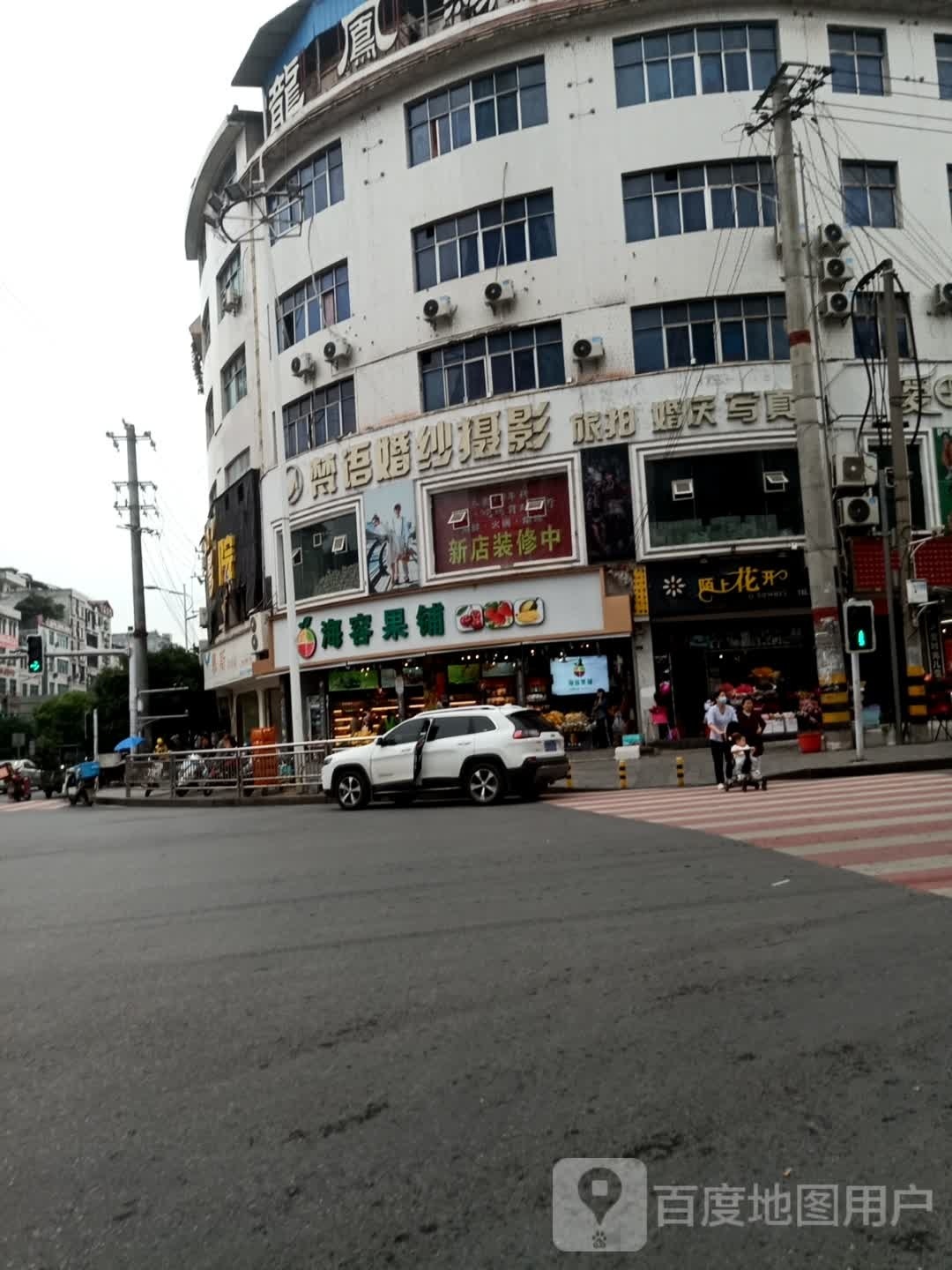 海容果铺