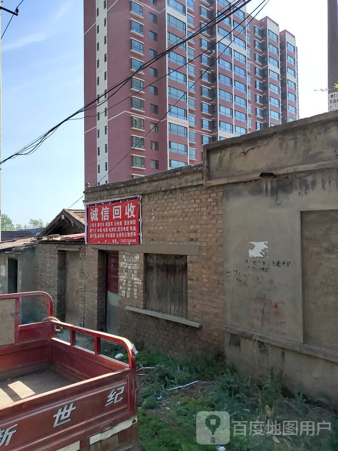 诚信回收