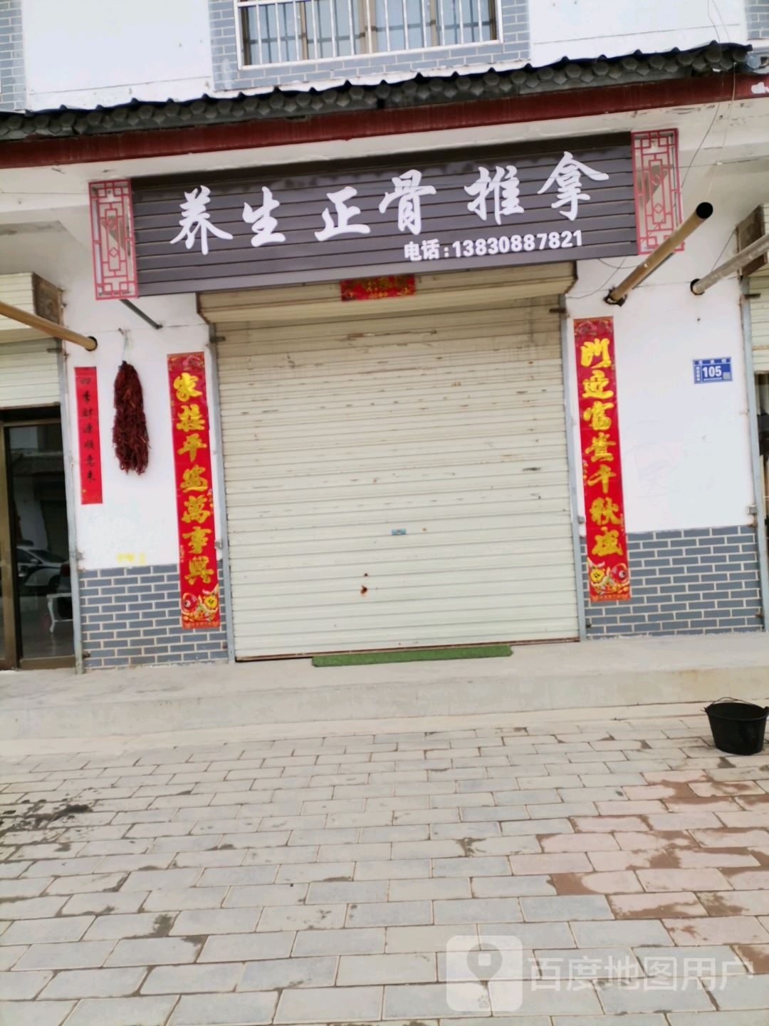 养生正骨推拿环境