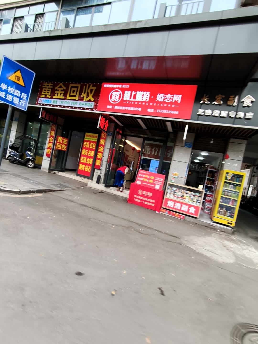 黄金回收