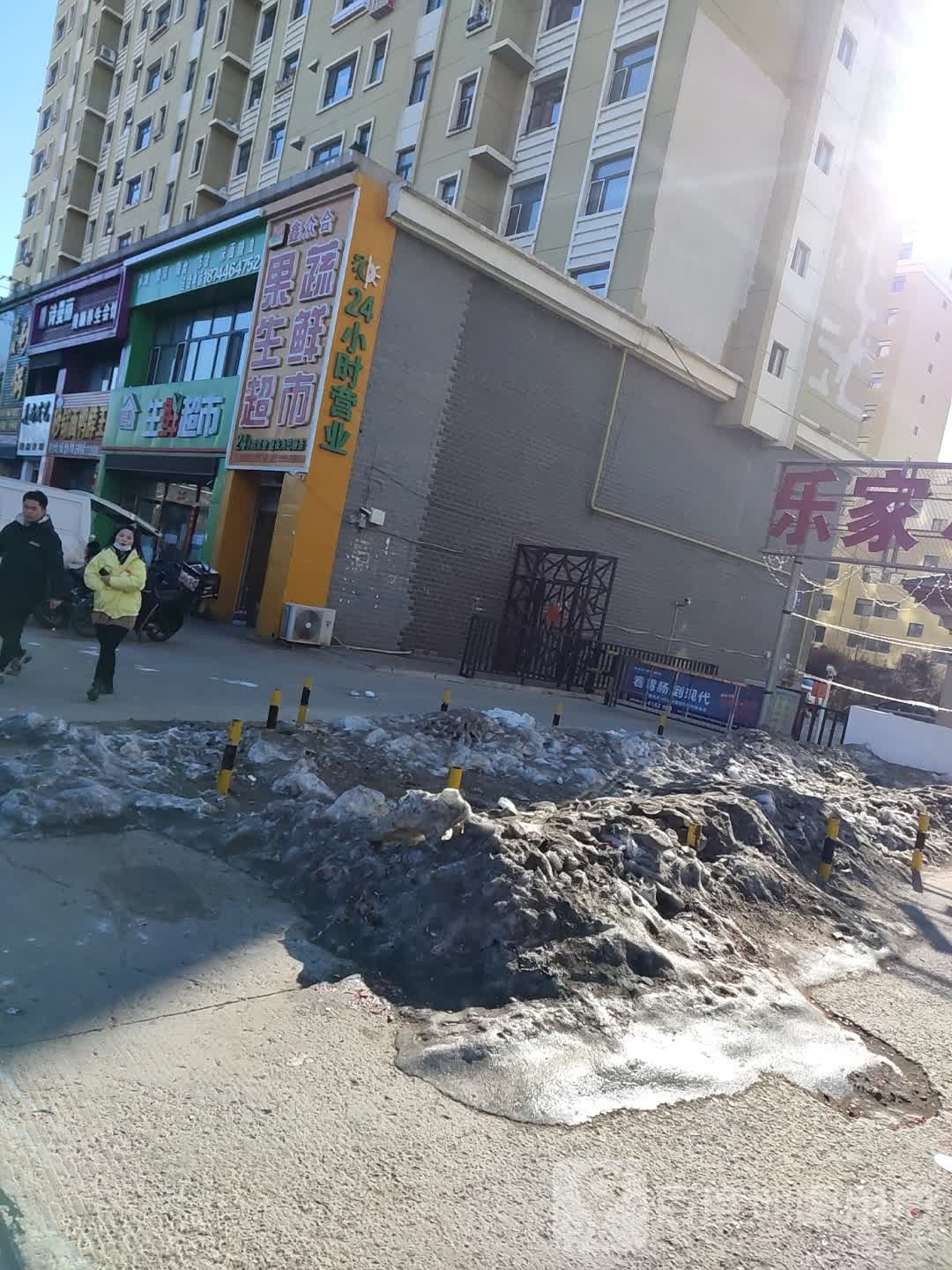 鑫众合果蔬生活超市
