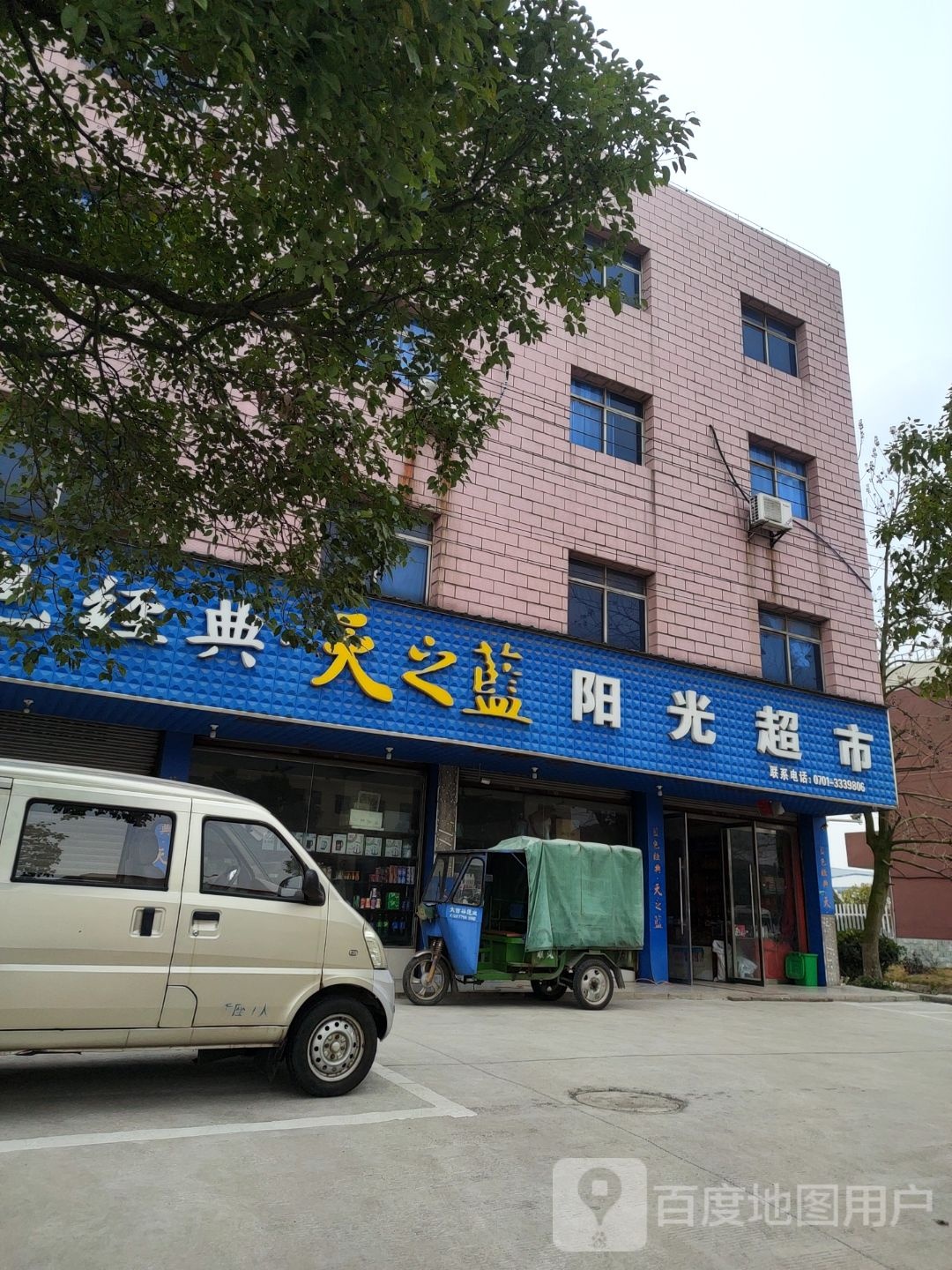 阳光表市(科学路店)