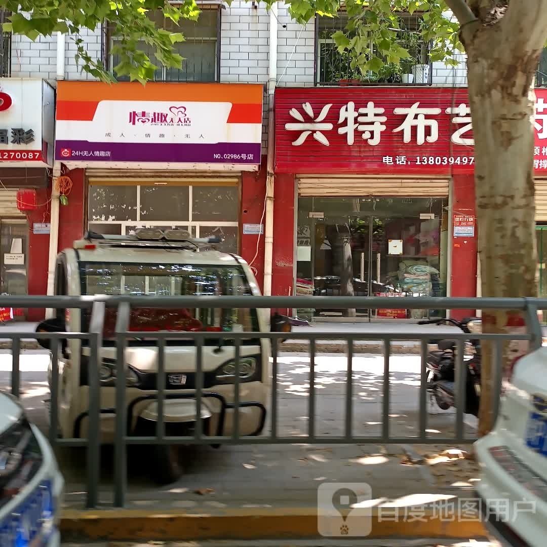 情趣无人店