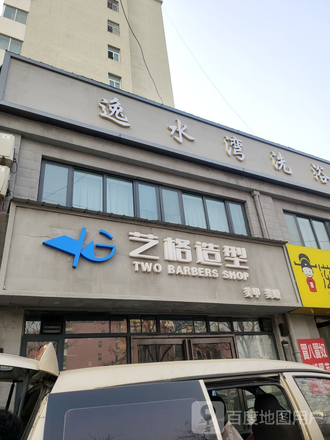 艺格造型美甲(祭城店)