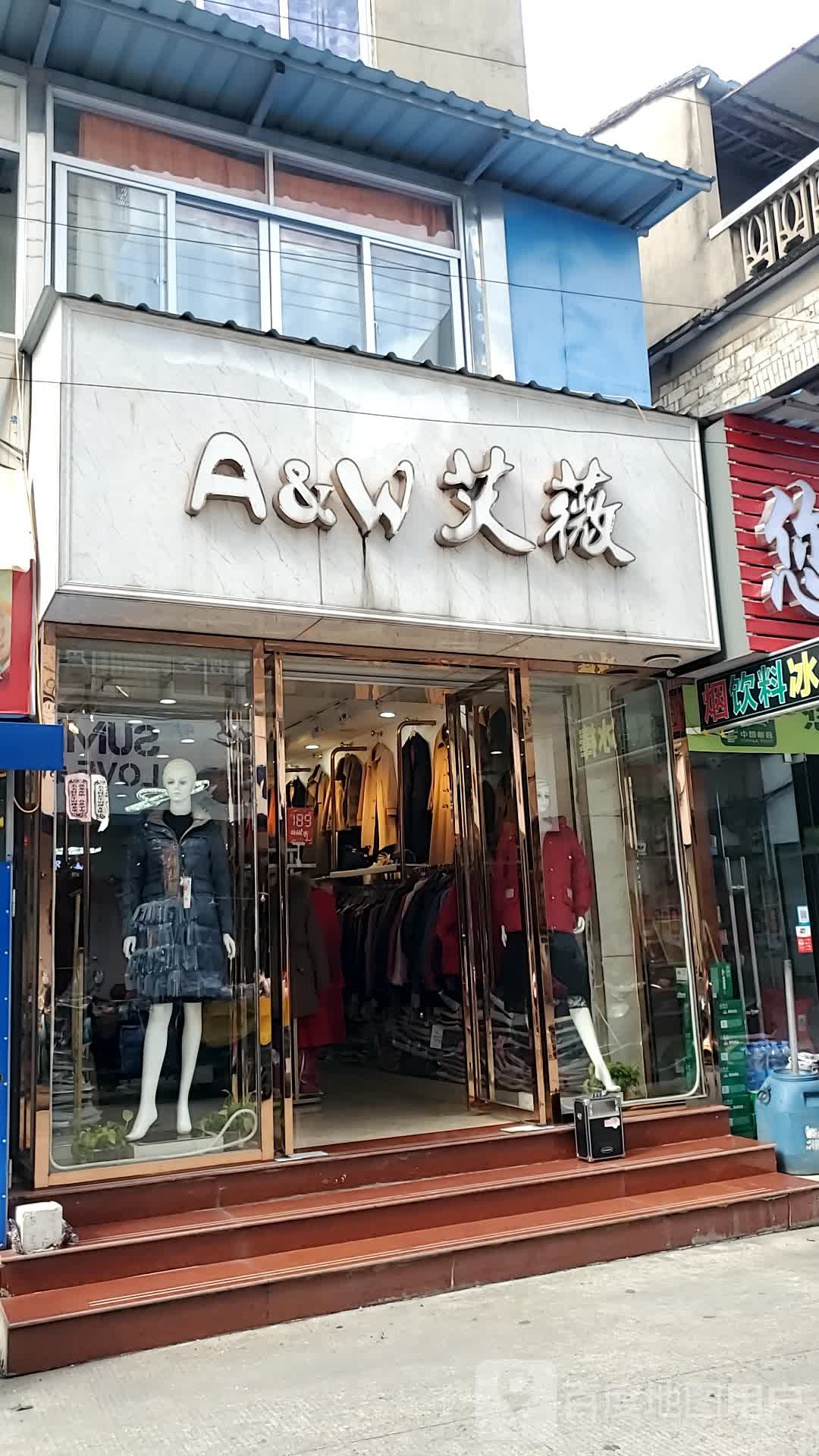 艾薇(青年路店)