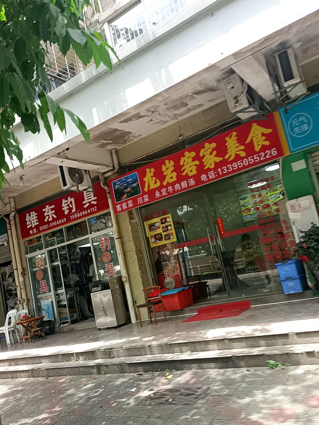 龙岩客家美食(前埔中路店)
