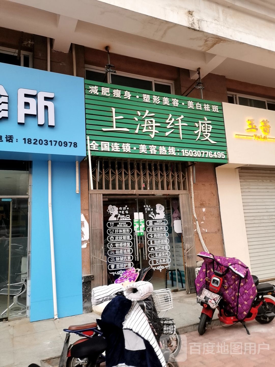 纤瘦减肥塑形(沧州店)