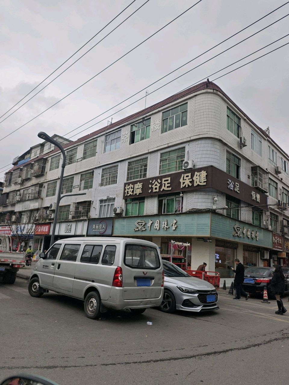 按摩保健