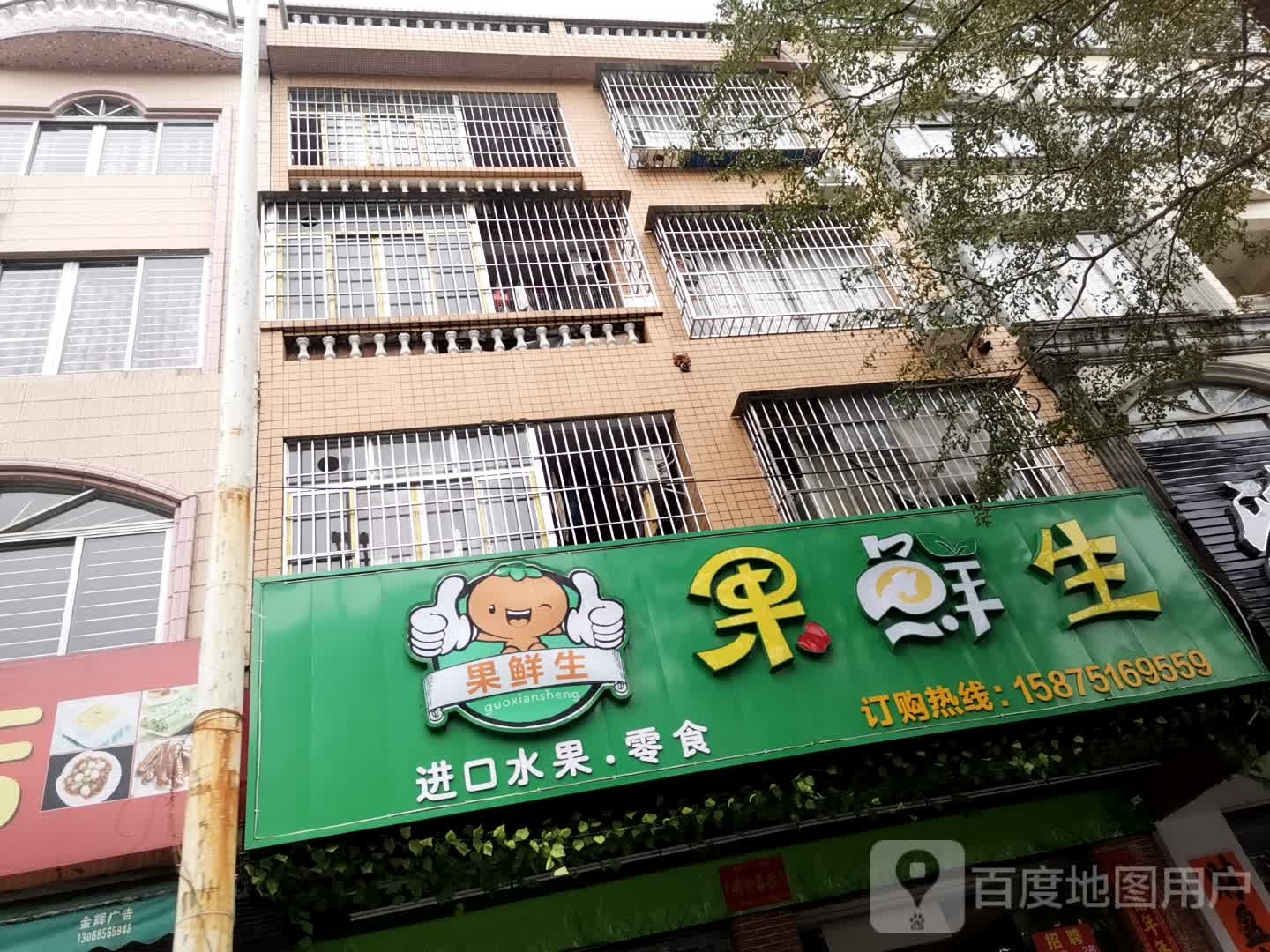 阳西县果鲜生(向阳路店)
