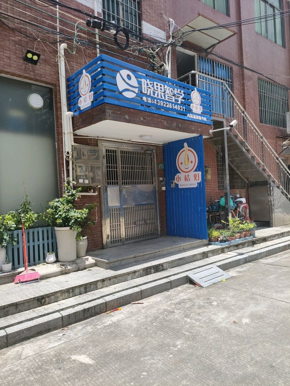 晓果智学(港福路店)