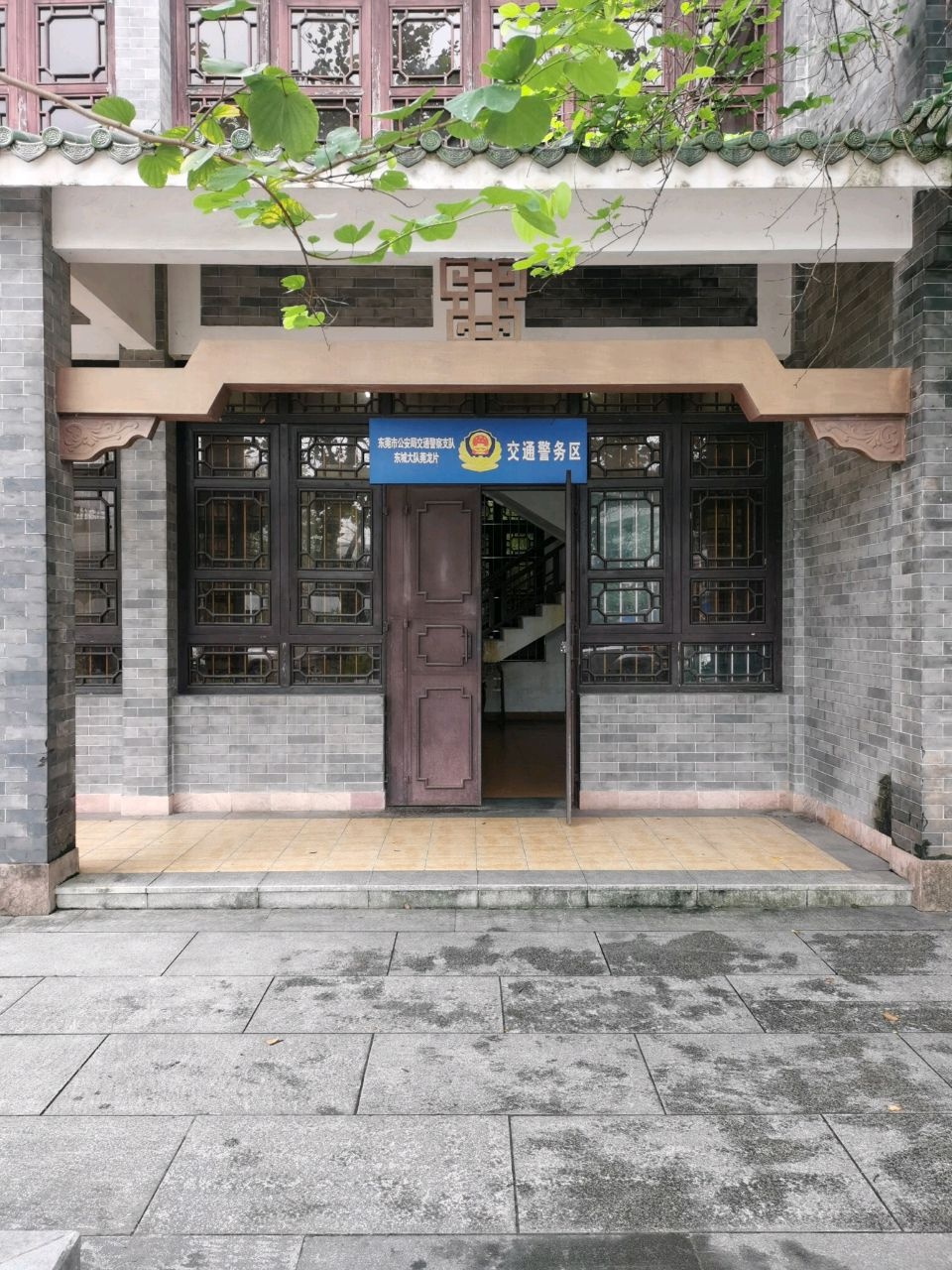 东莞市公安局交通警察支队东城大队莞龙片交通警务区