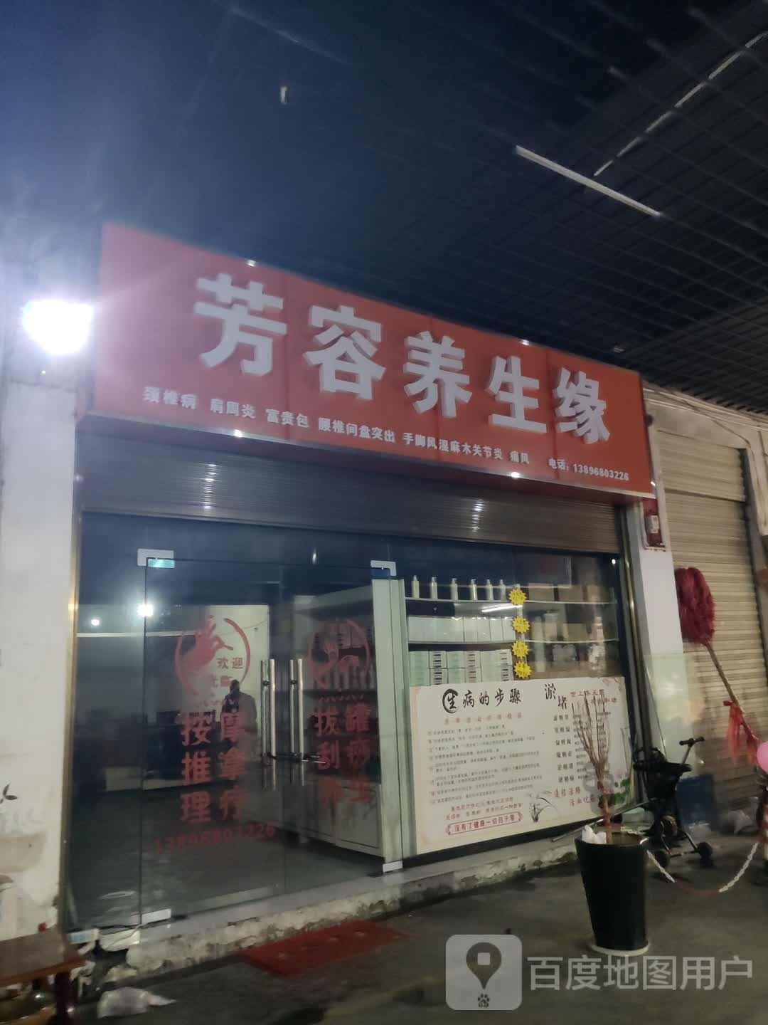 芳容养生缘