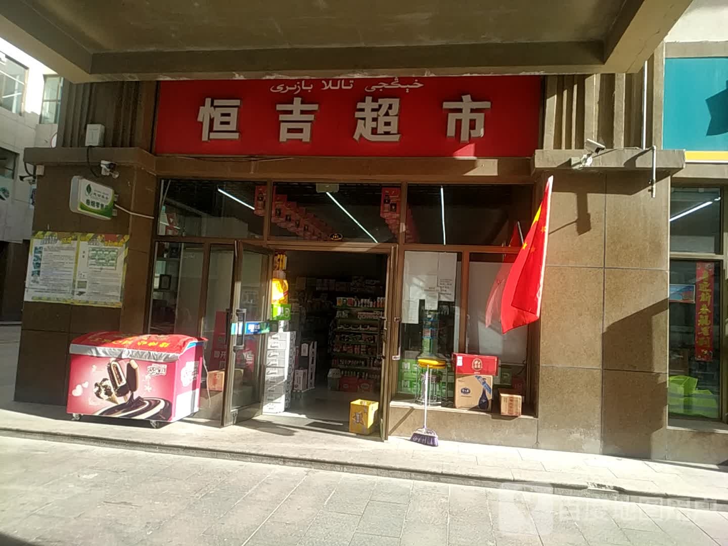 恒吉美食(亿达奥特莱斯店)