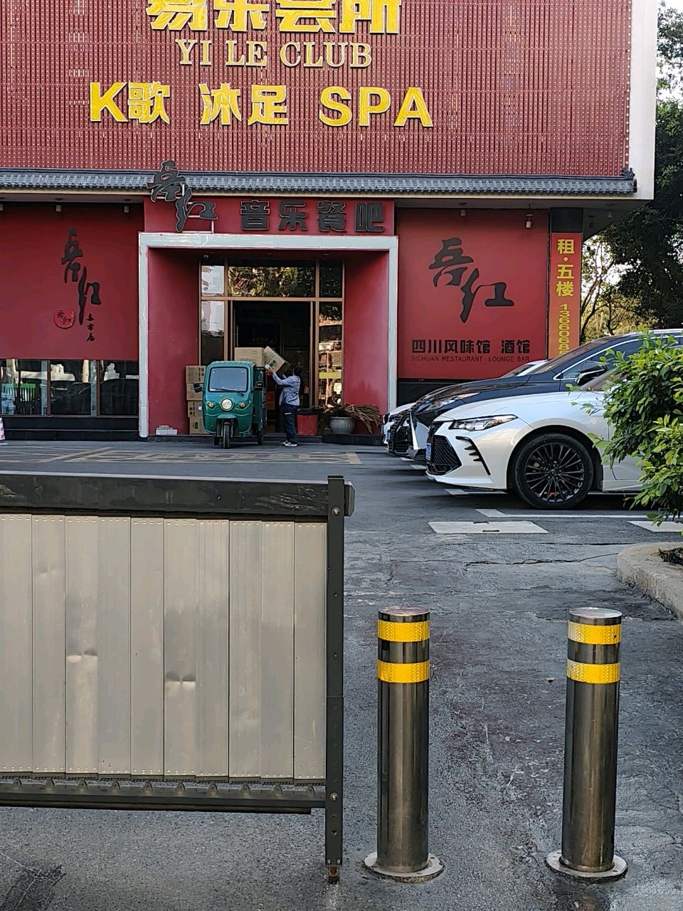 易乐会所