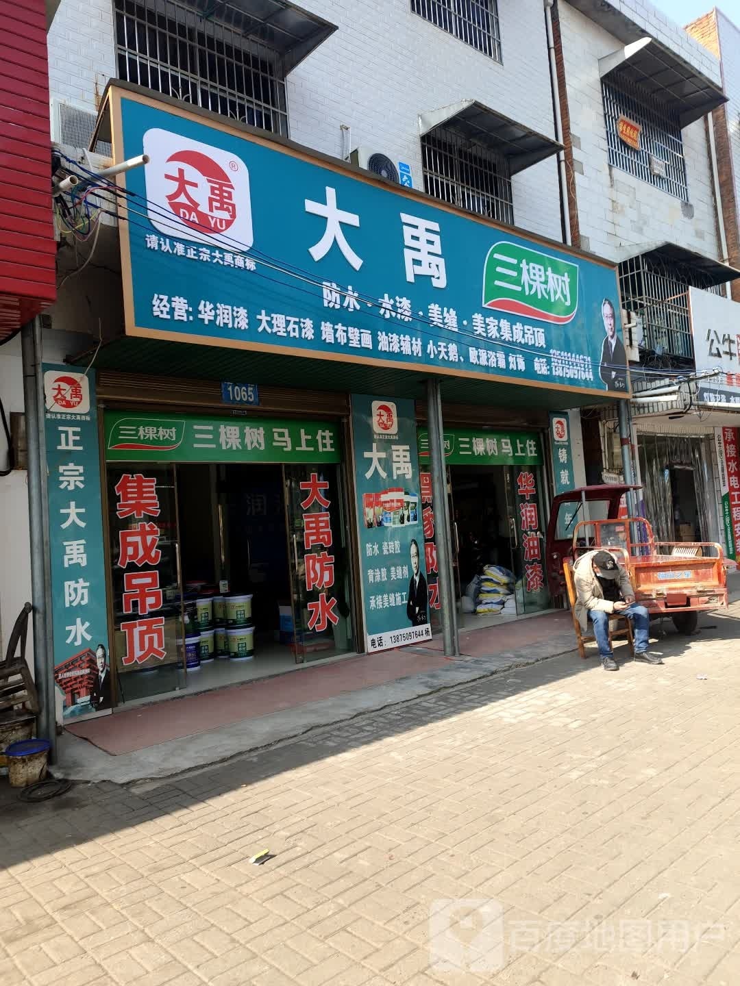 大禹防水
