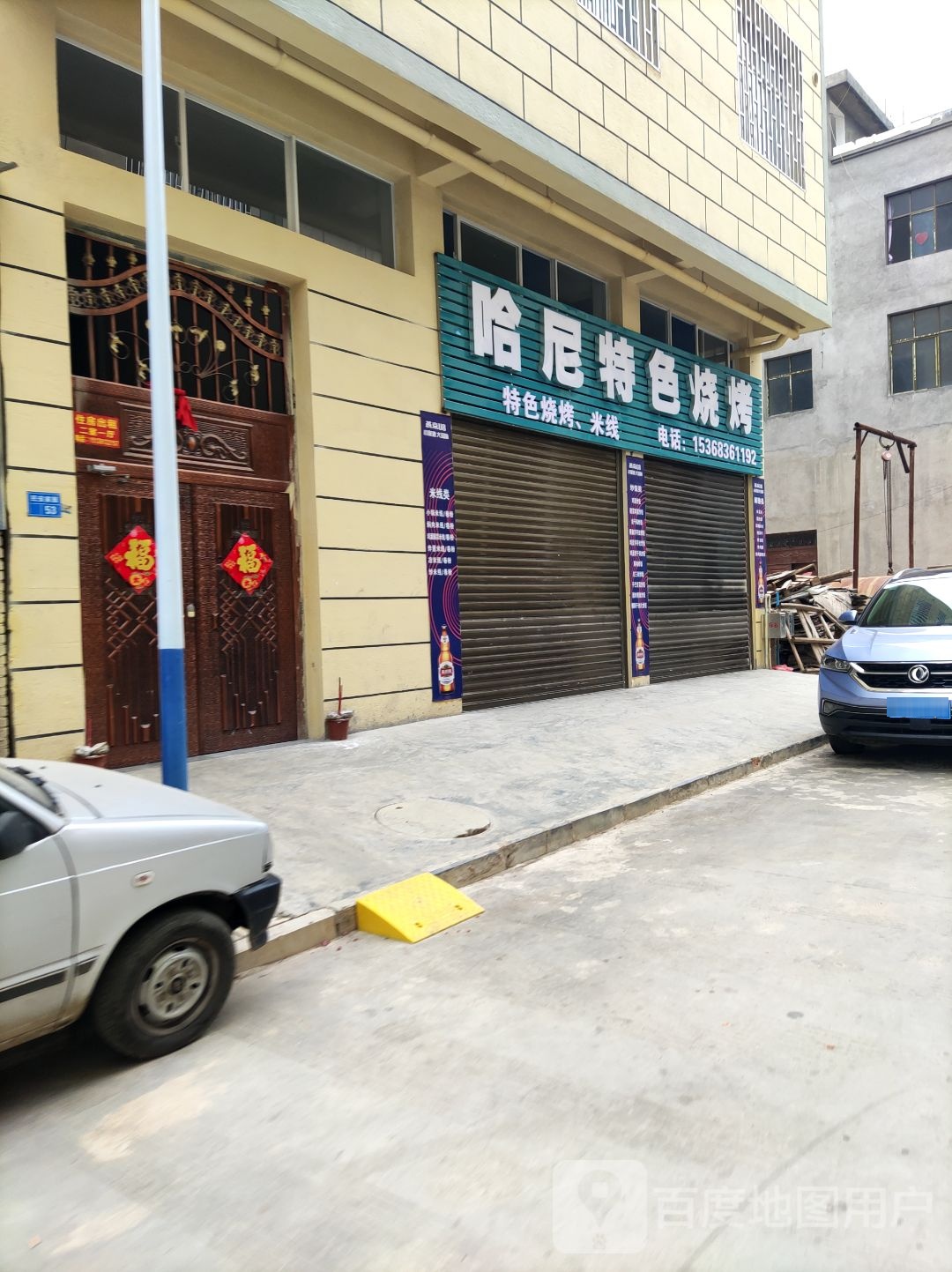 哈尼色农业烧烤
