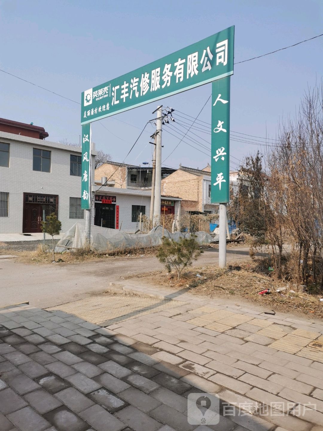 咸阳市汇丰汽车服务有限公司