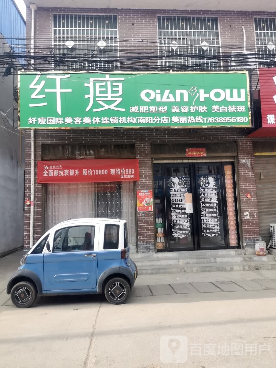 纤瘦(南阳分店)