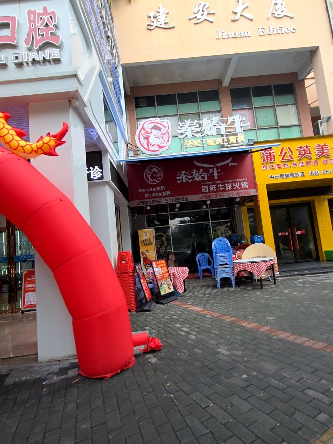 秦始牛新鲜牛排火锅(中心南店)