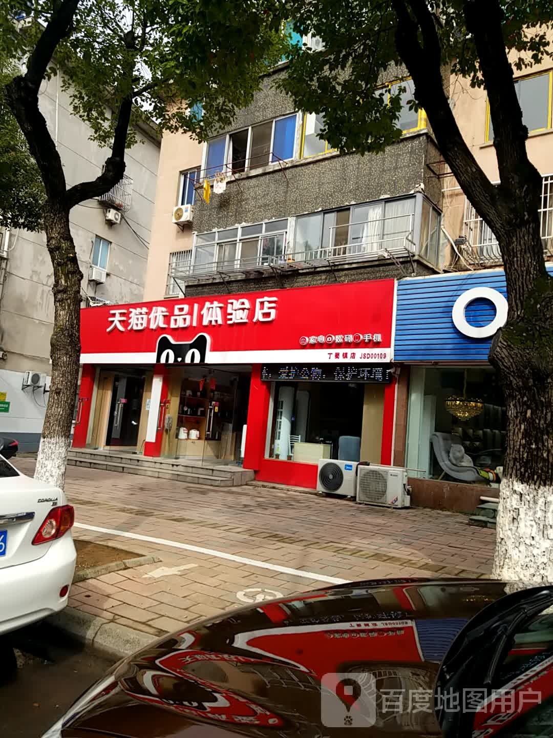 天猫优品体验店家点数码(丁蜀镇店)