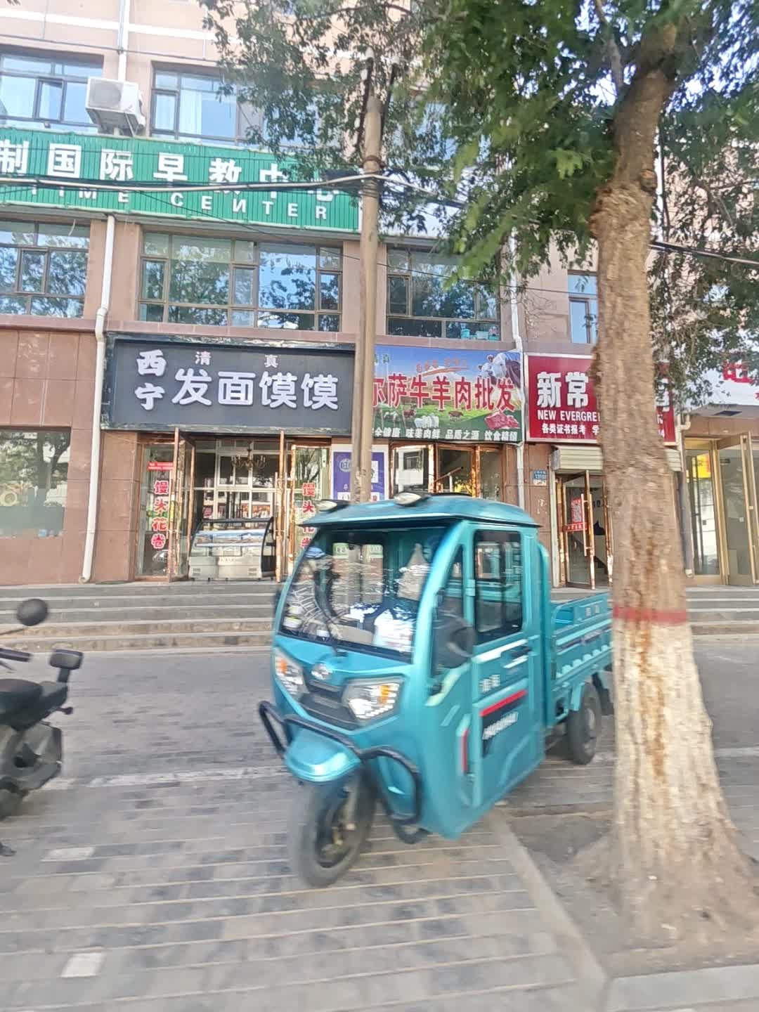 清真西宁发面馍馍