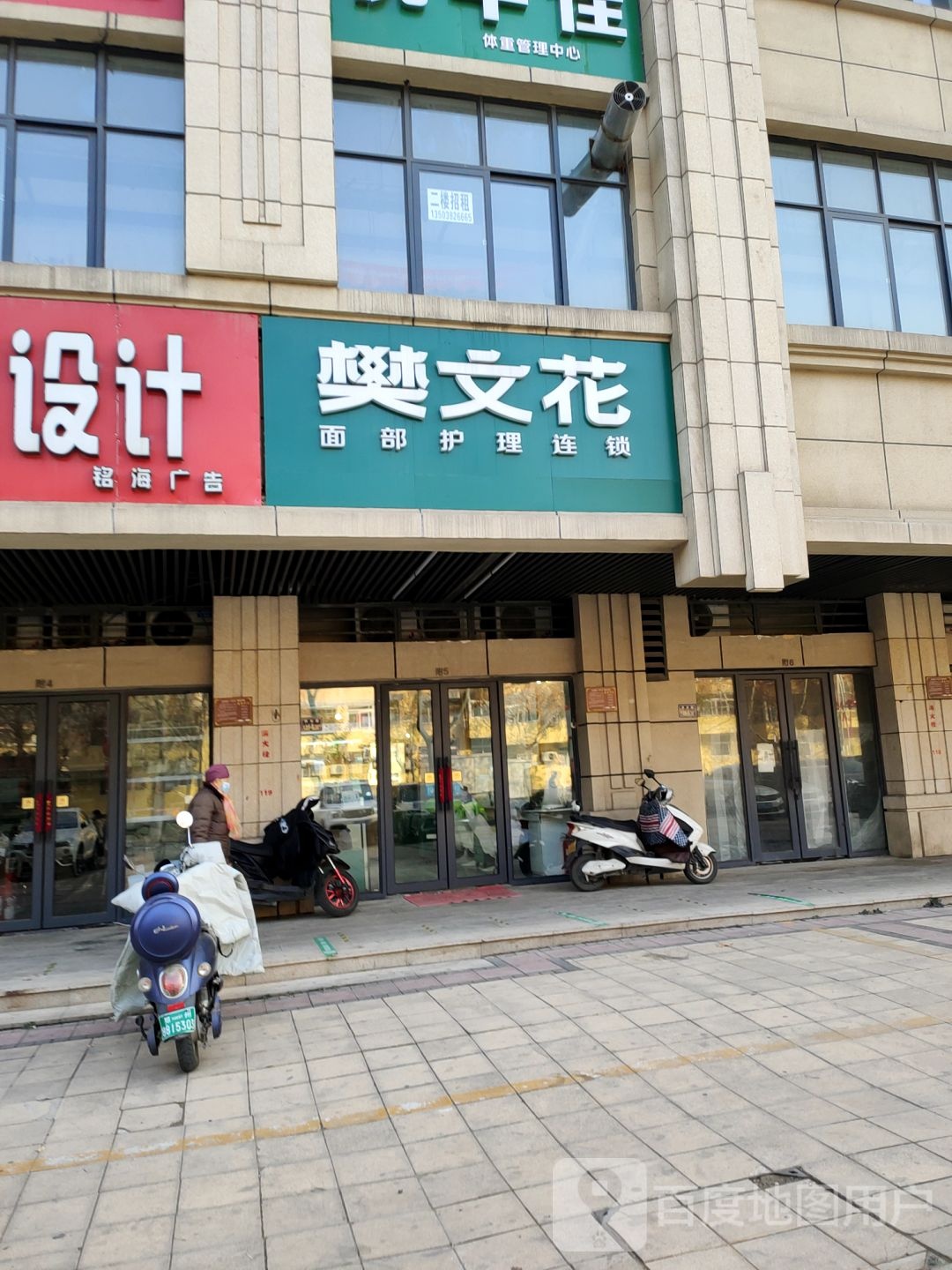 樊文花(伊河路店)