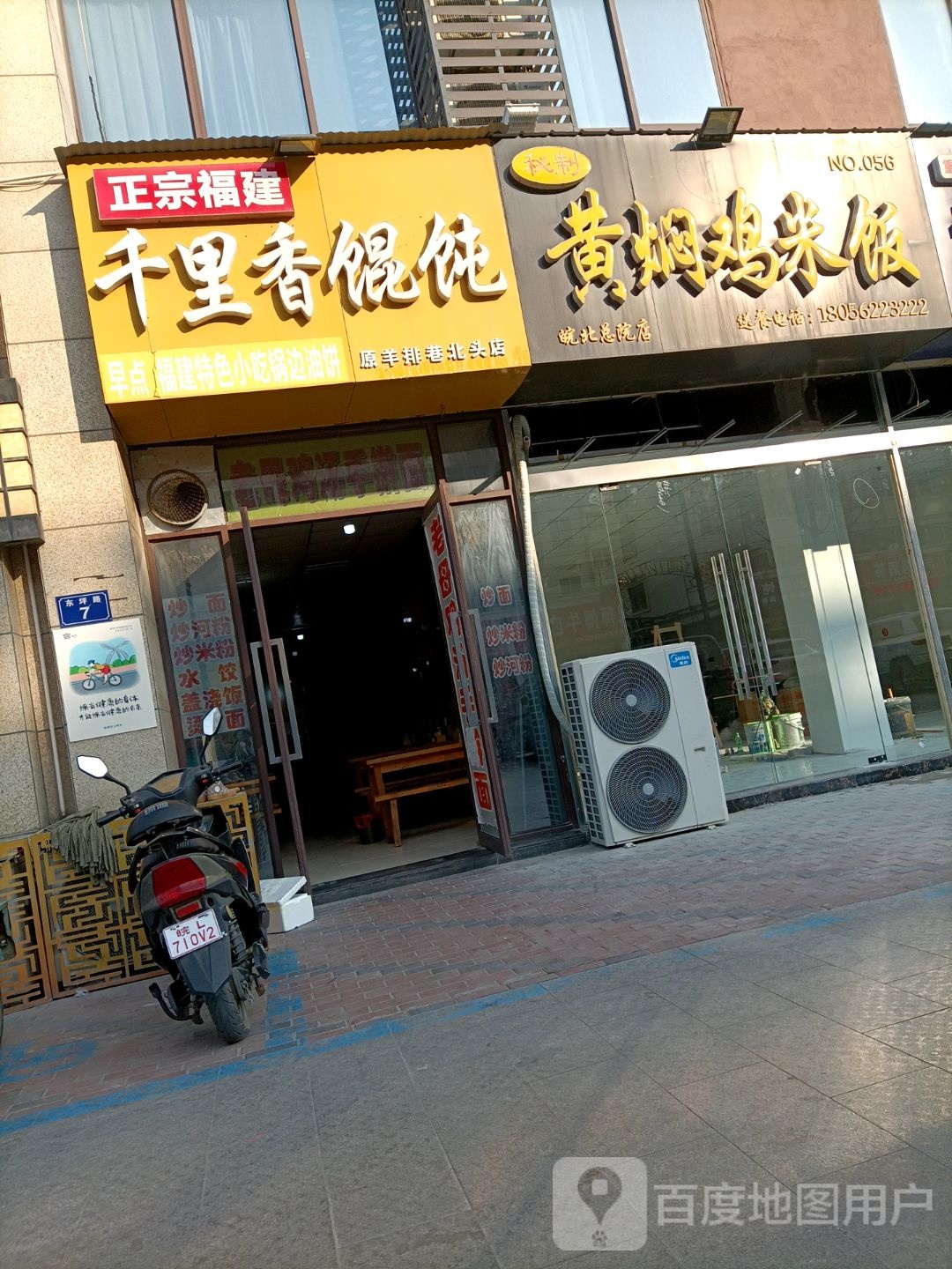 正宗福建万里香馄饨(锦润悦府店)