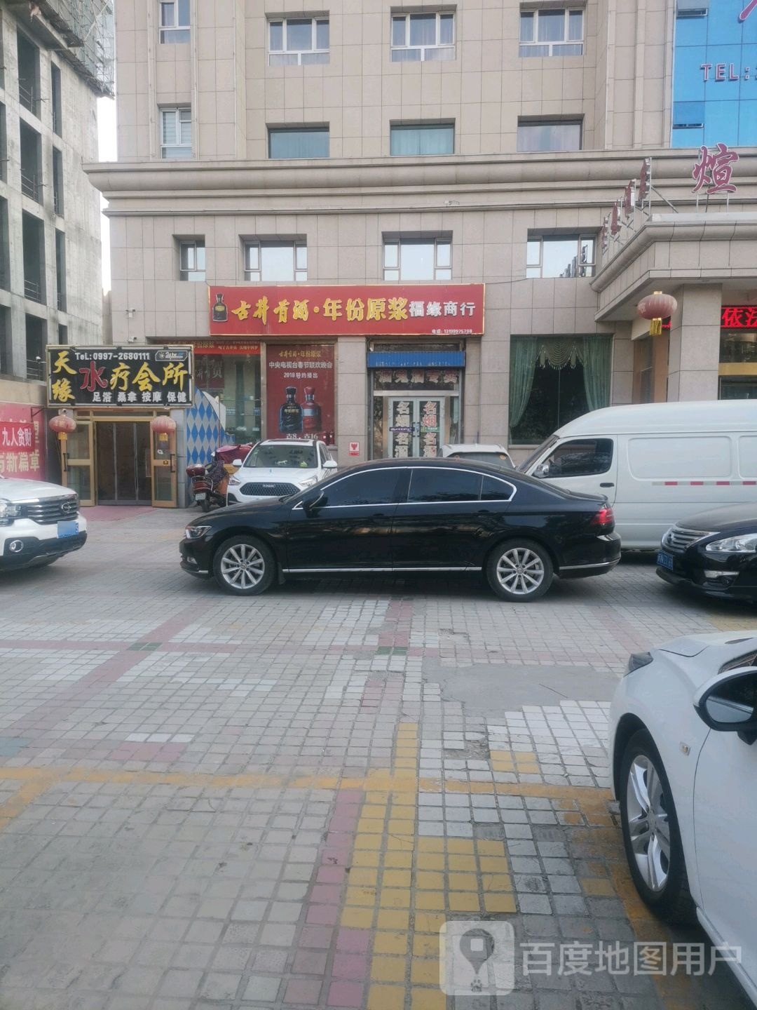 福缘商行