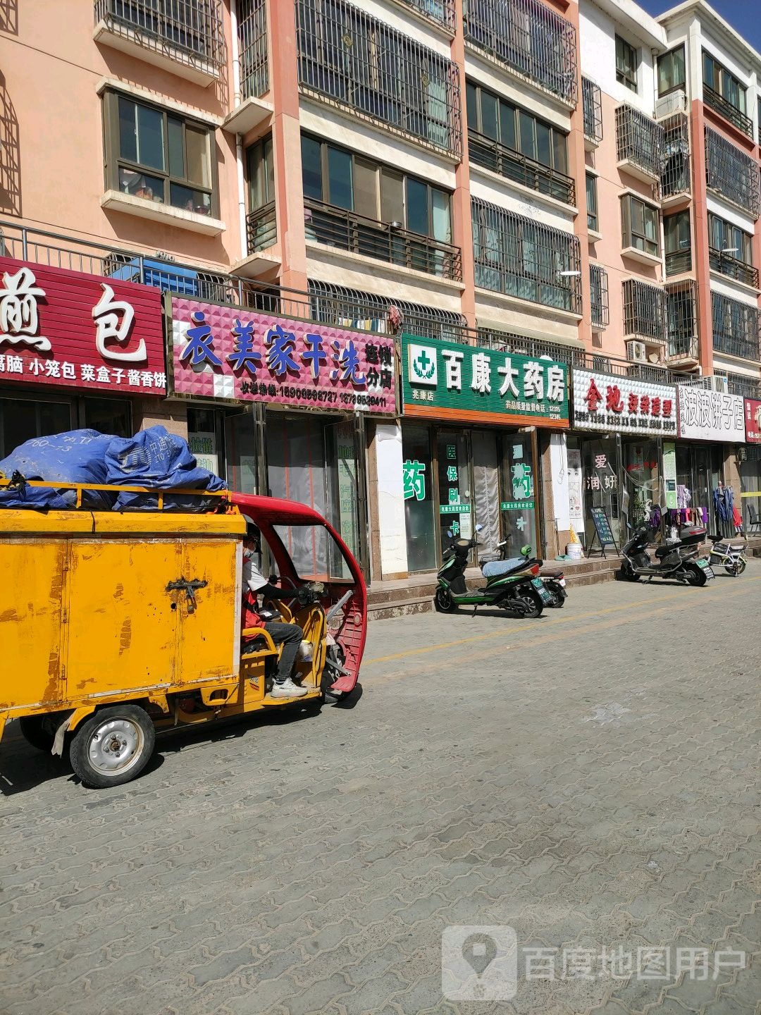 衣美家干洗店