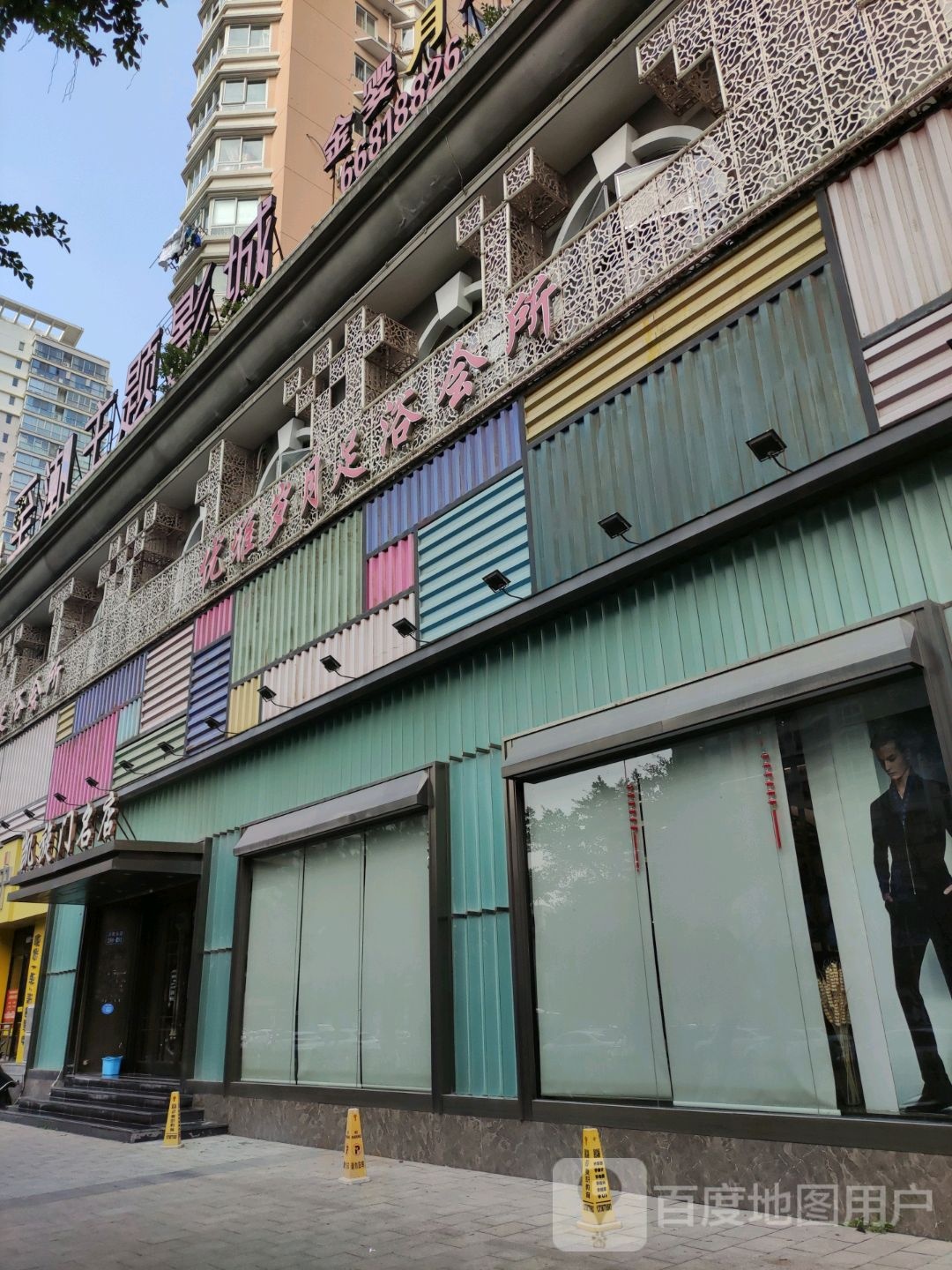 优雅岁月足浴会suo(瑞安二店)