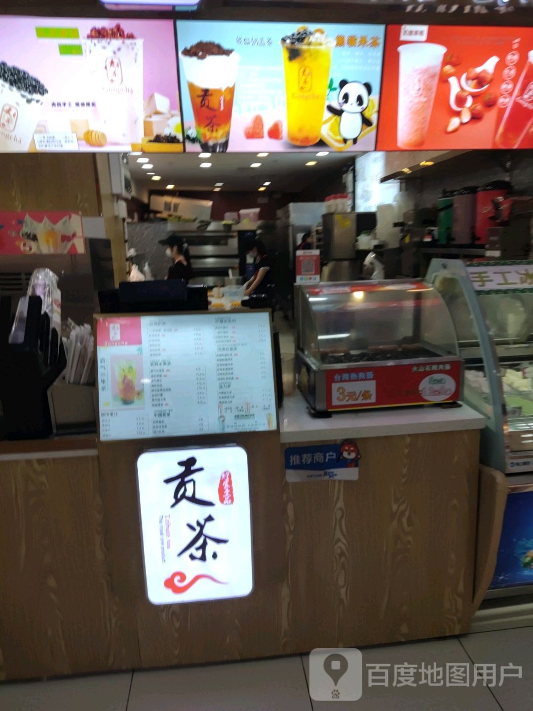 贡茶(煌家壹品大润发店)