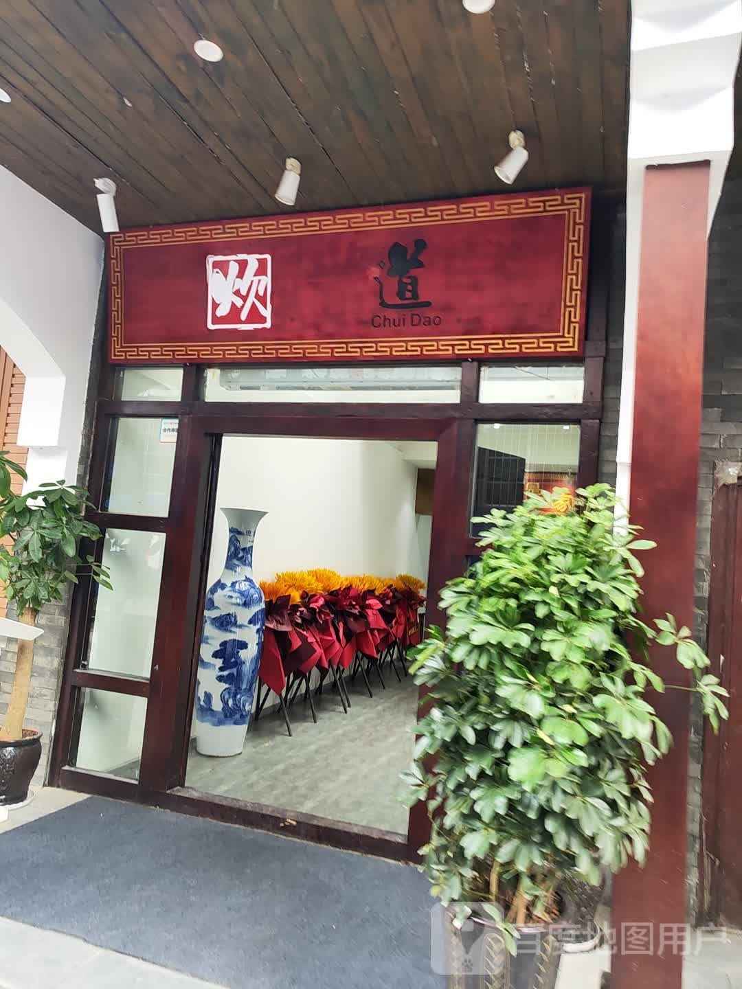 炊道