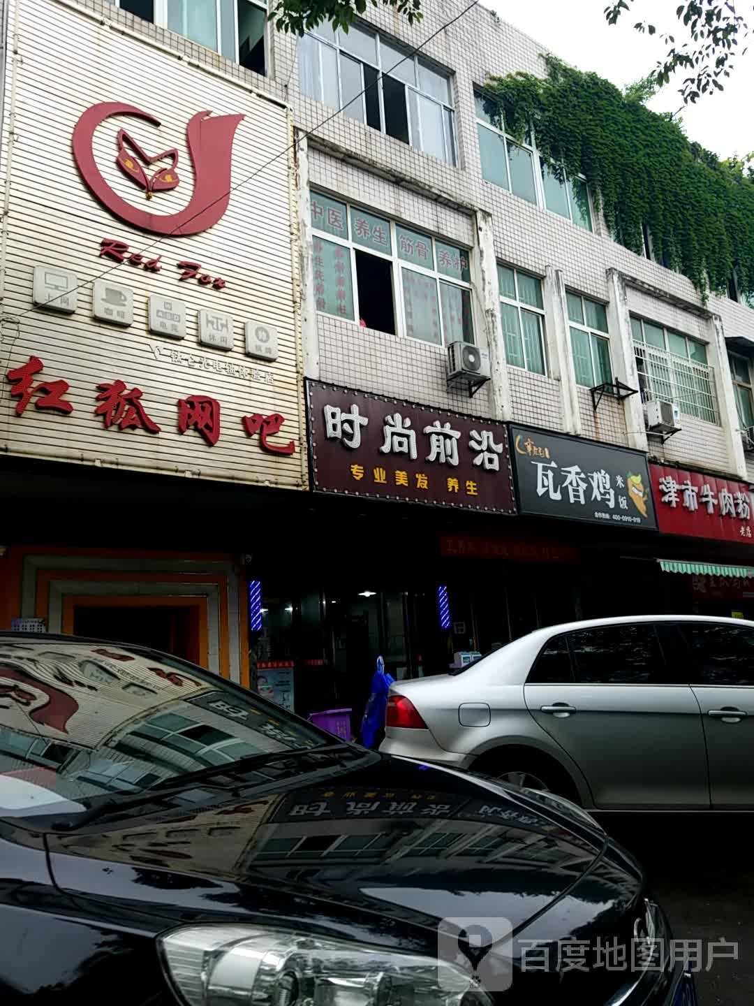 时尚前沿专业没发(下摄司店)