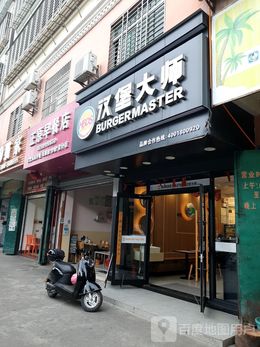 正原早餐店