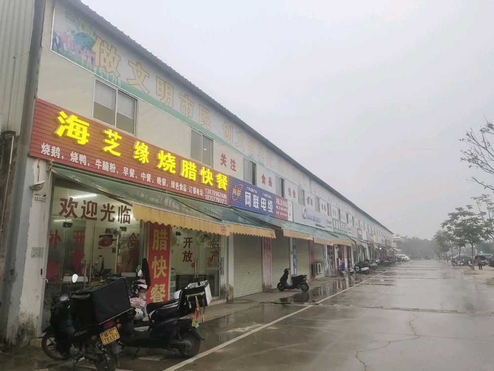 海芝缘烧腊快餐