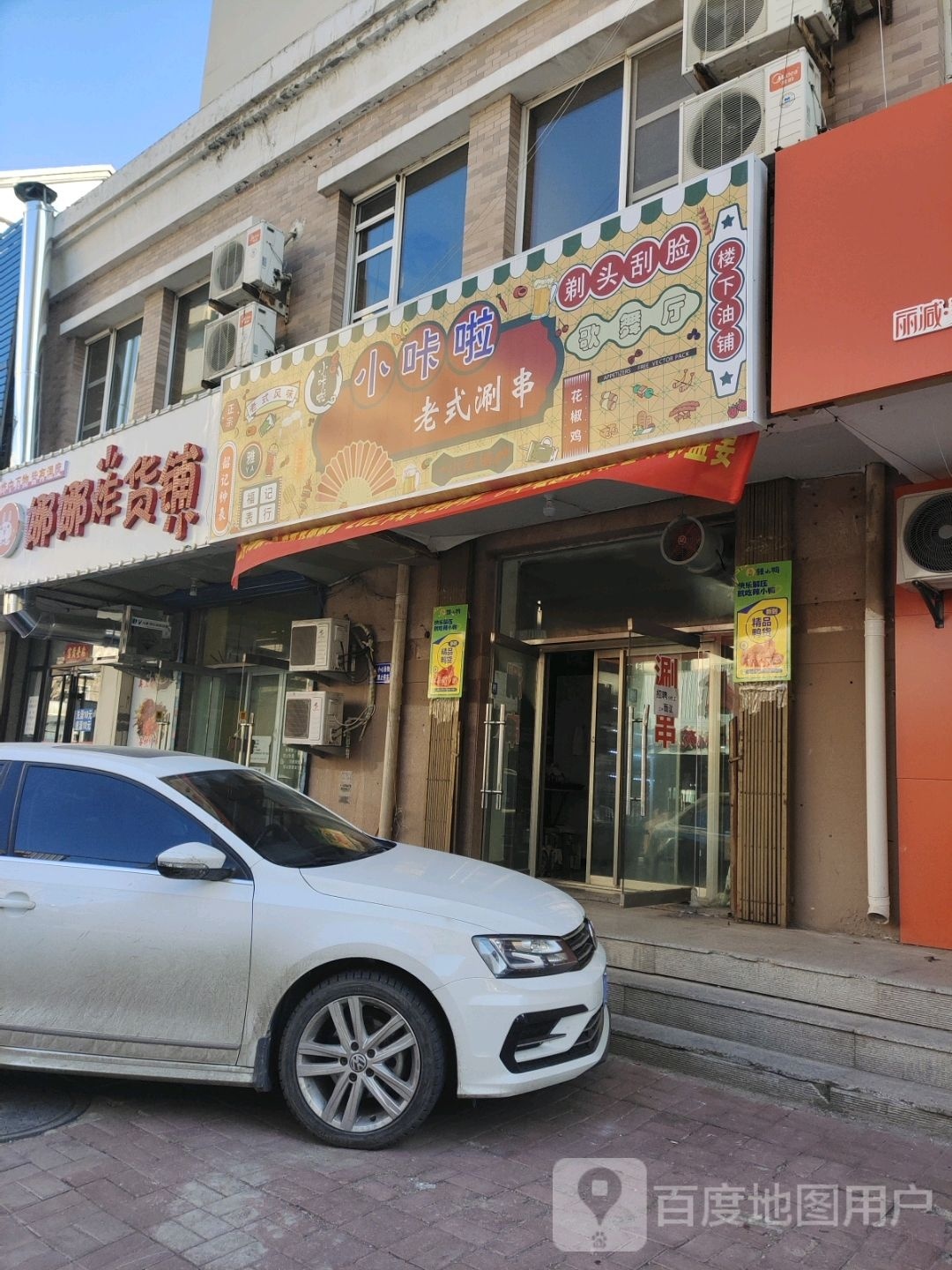 郭里涮(串店)