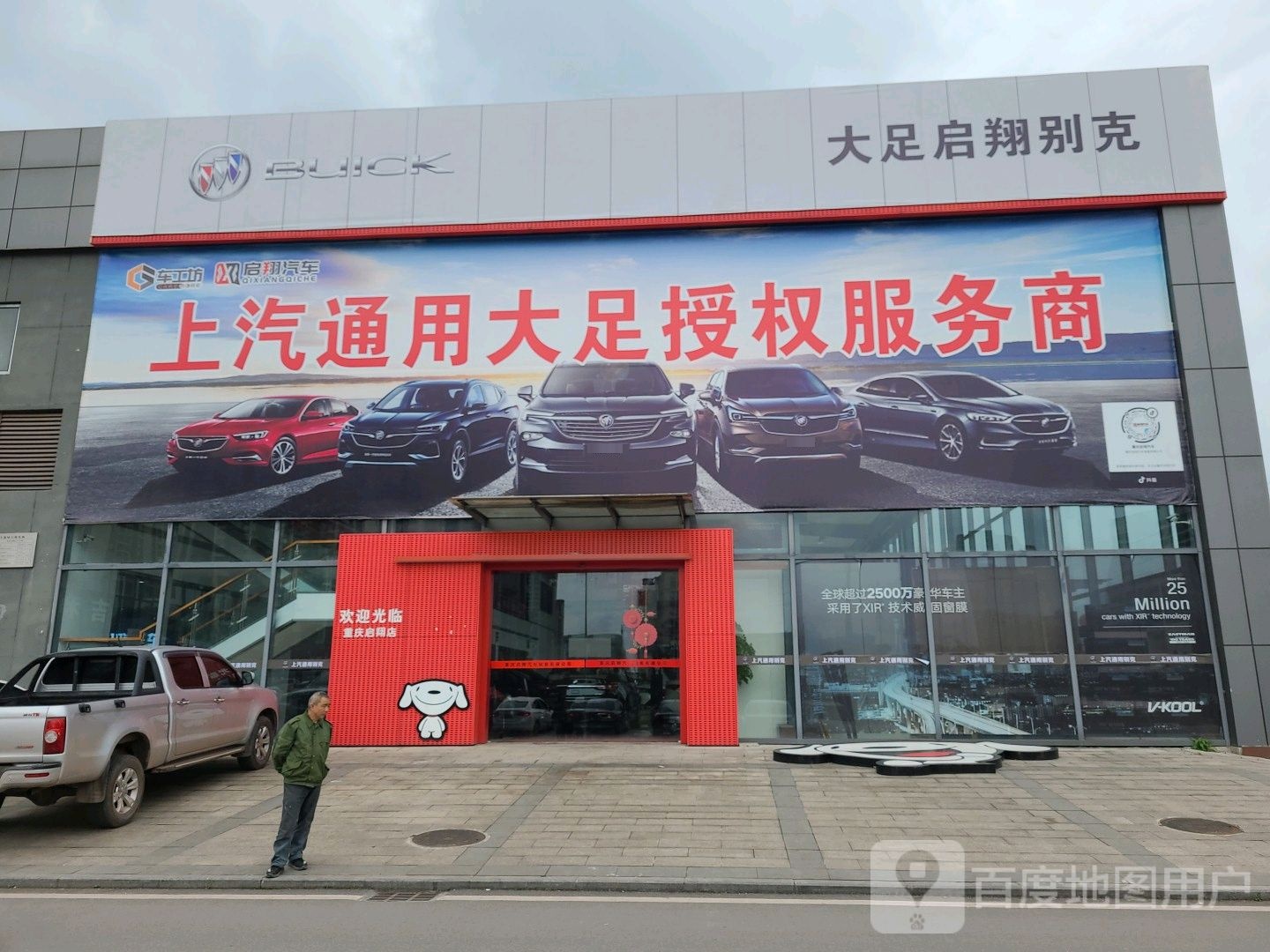 吉林汽车(大足直营店L)