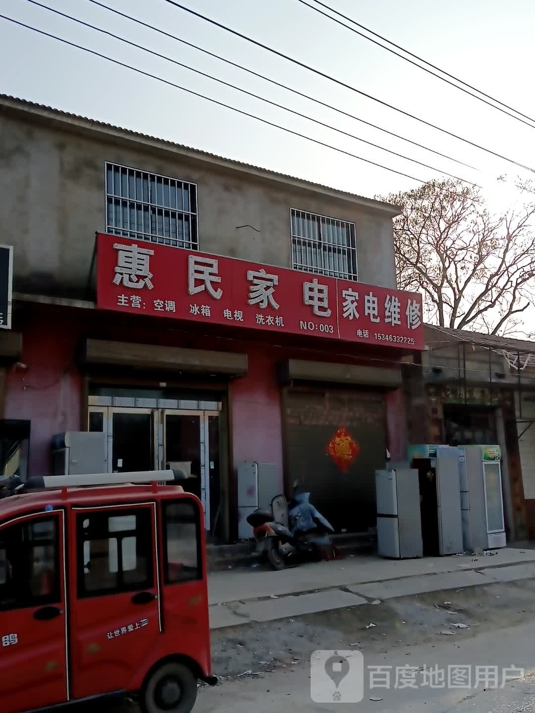 为民家电(G342店)