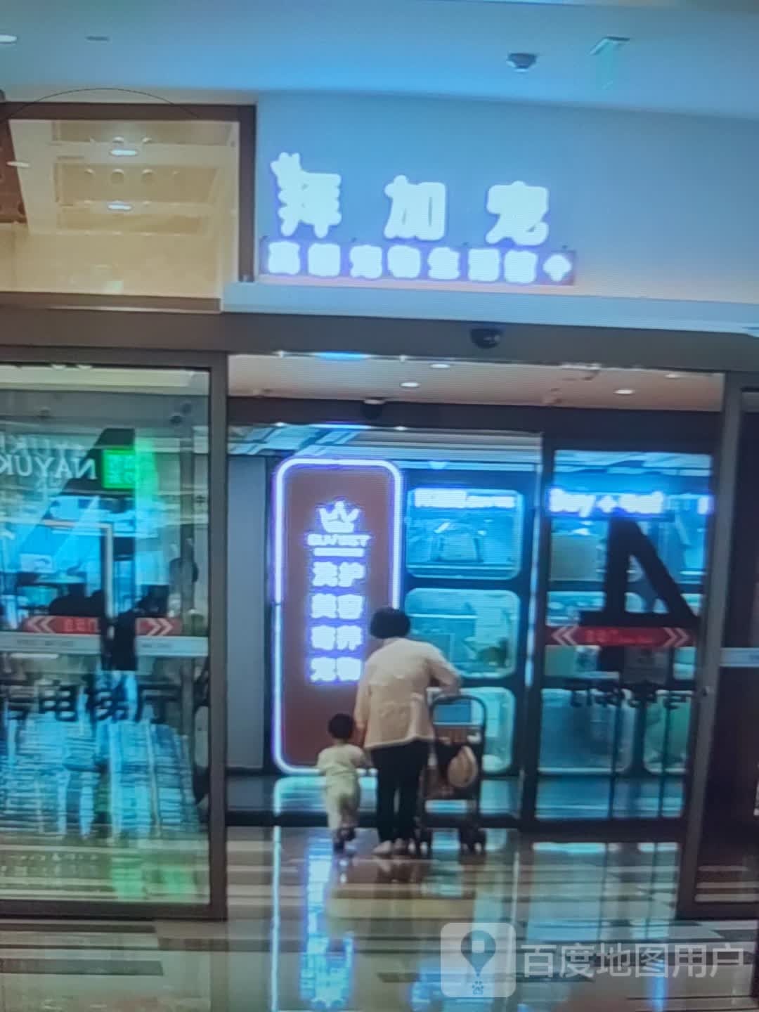 拜加宠(东方(大润多)广场店)