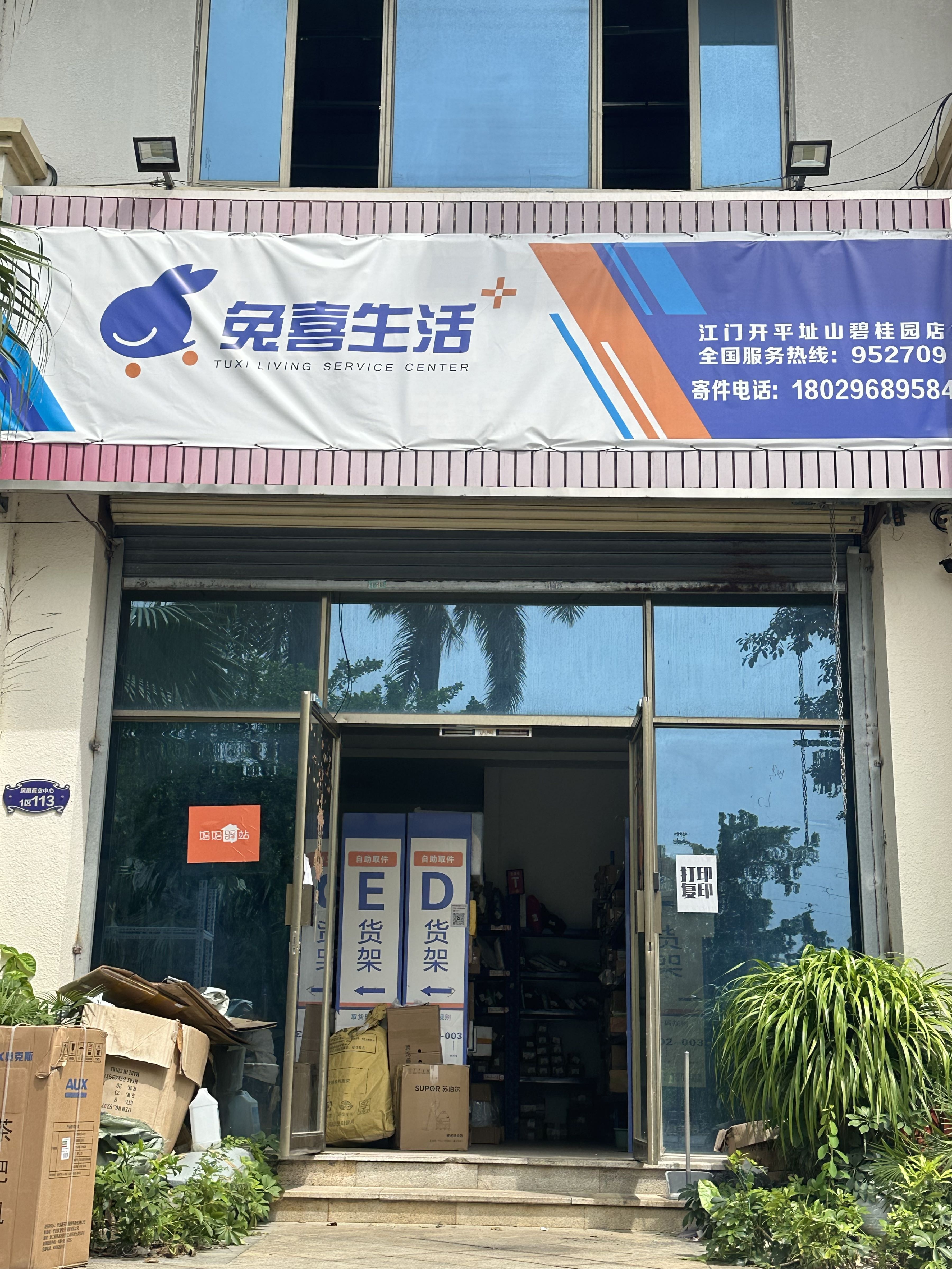 兔喜生活
