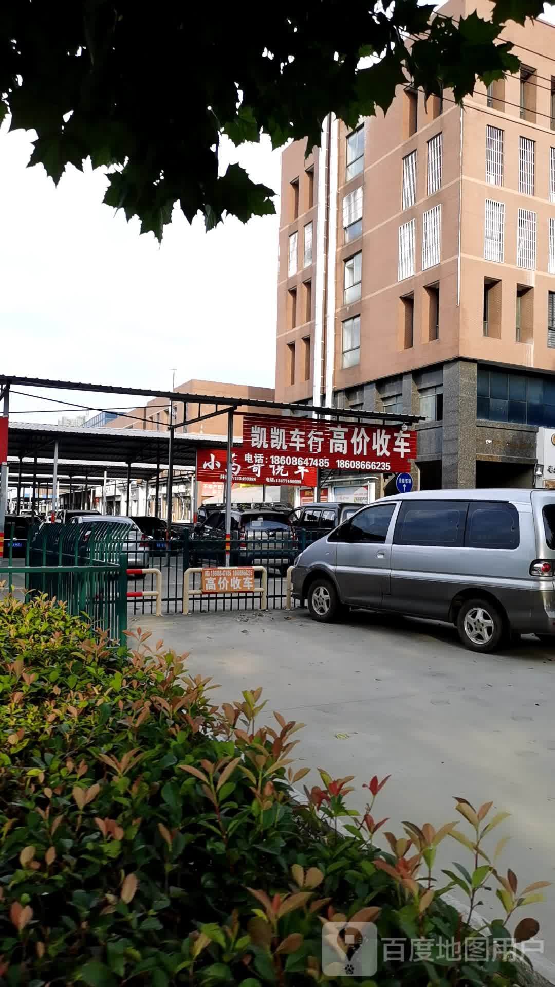 凯凯二手车