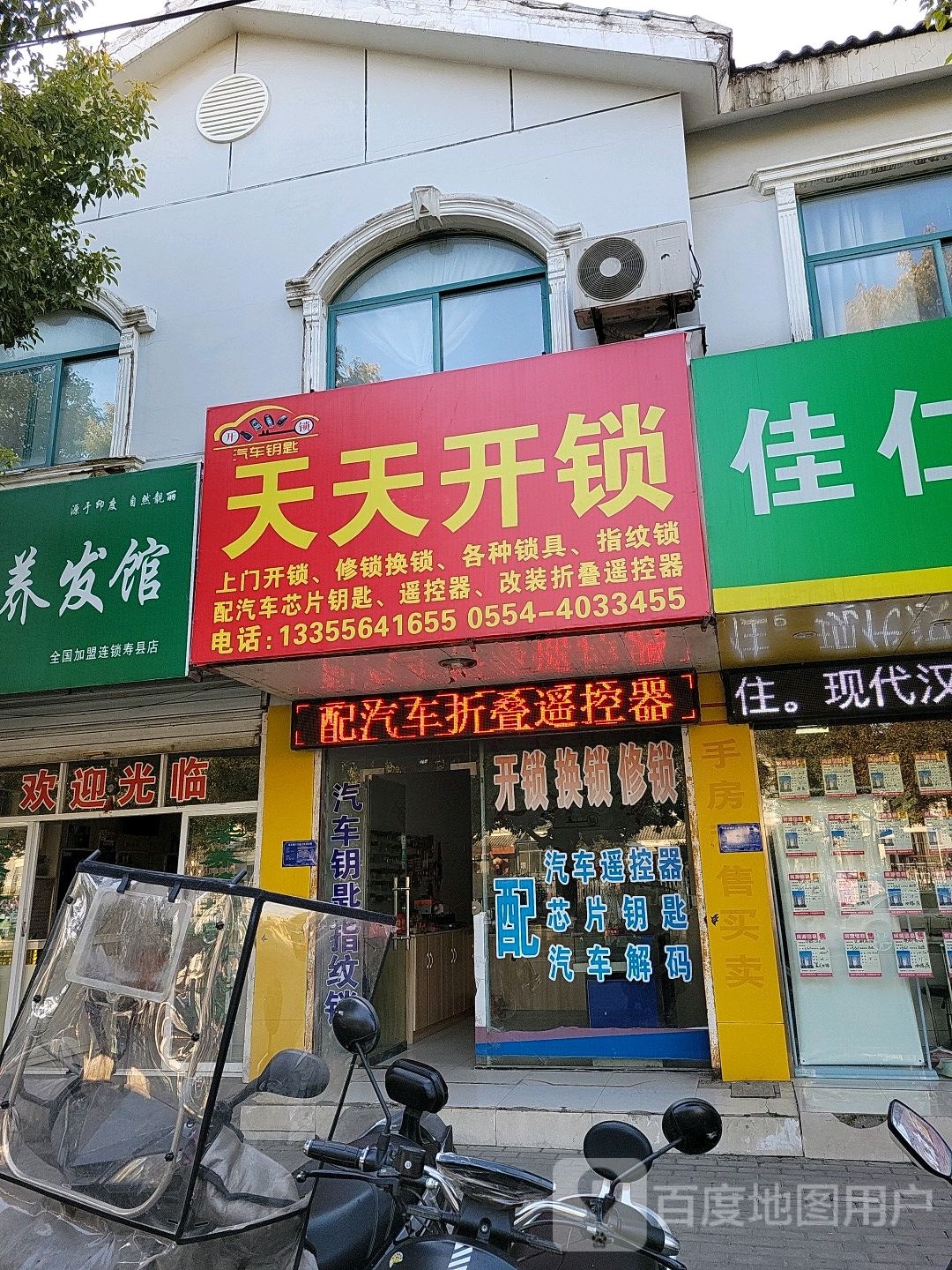 天天开锁(现代汉城店)