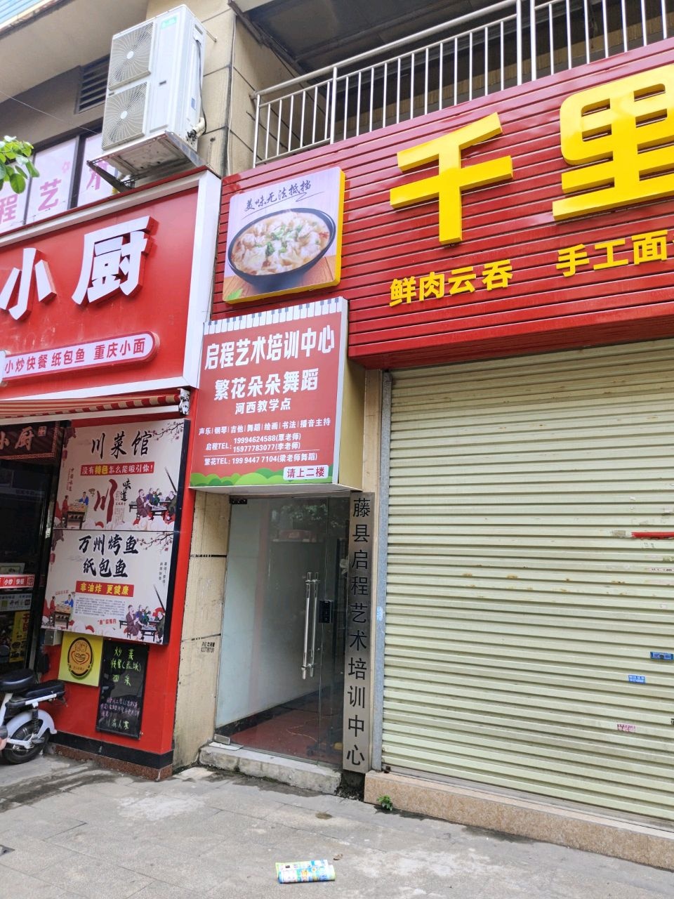 川渝小厨(桂宏达·畔山居店)